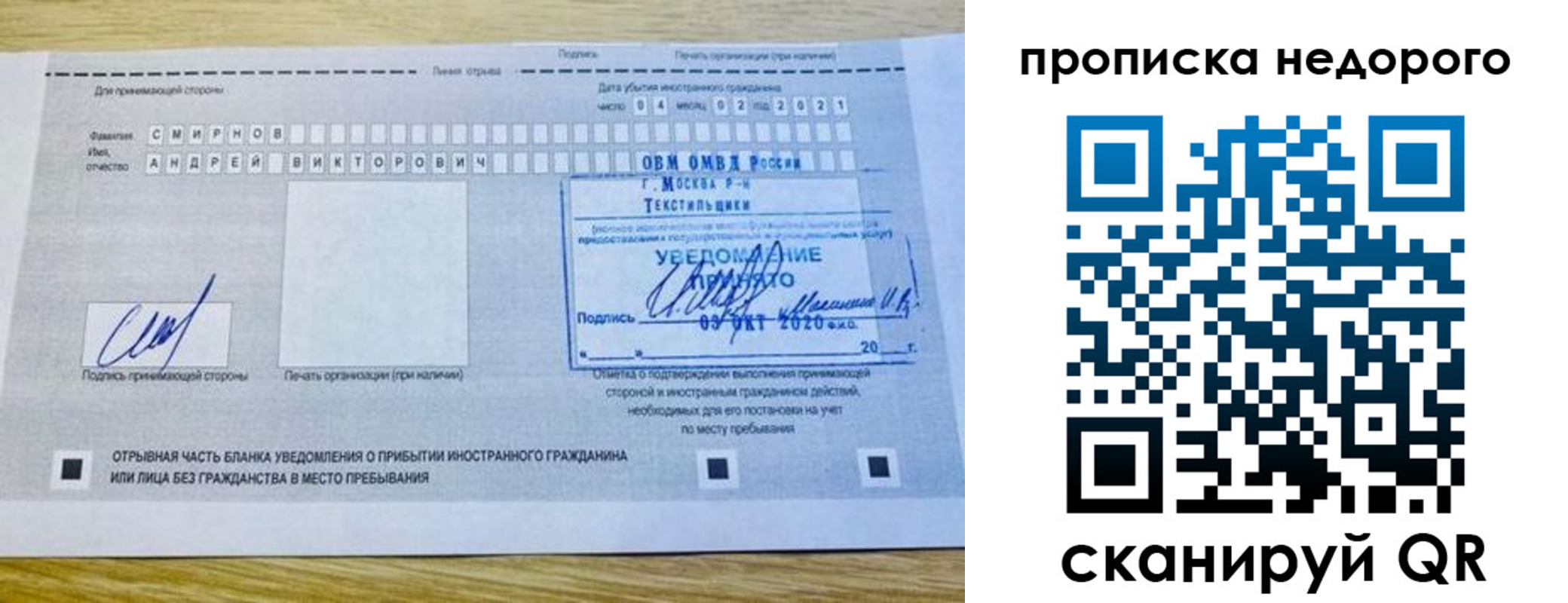 прописка от собственника в Зее