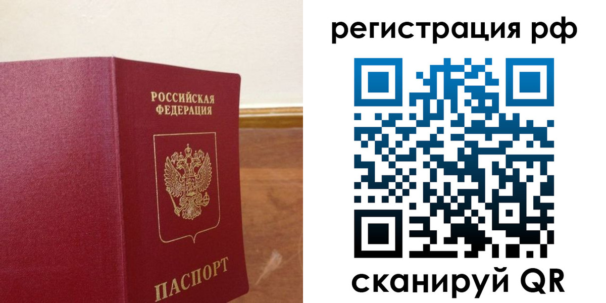 временная регистрация для школы в Зее