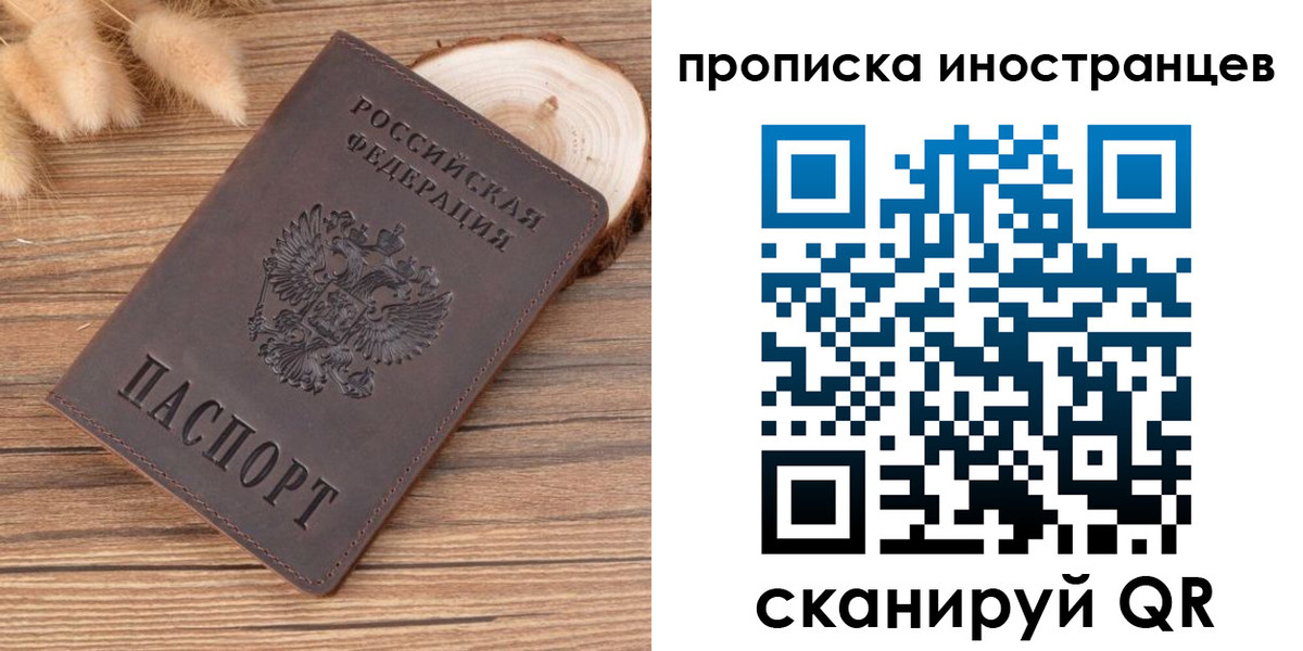 временная регистрация собственник в Зее